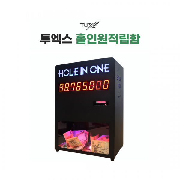 홀인원박스